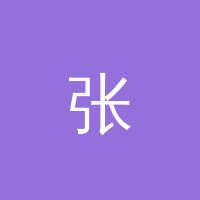 少妇 张心怡